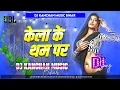 Download Lagu Baithal Rahi Kera Ke Tham Par Dj Remix | #Awdhesh​​ Premi | Bhojpuri New Song dj Kanchan Music Bihar