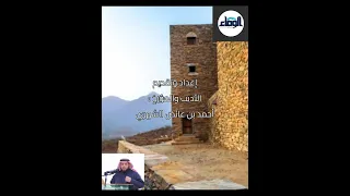 الشاعر مشاطا وبعض ابياته للاديب و المؤرخ احمد بن عايض الحسيني الشهري 