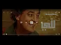 أغنية بعيونو بضرب ميت مثل ـ محمد منير