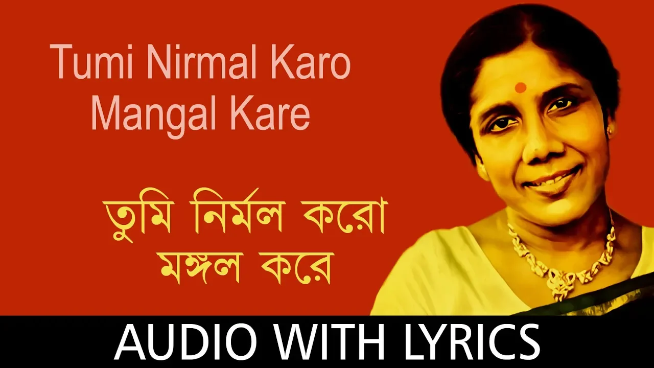 Tumi Nirmal Karo Mangal Kare |  Sandhya Mukherjee | Lyrical Video