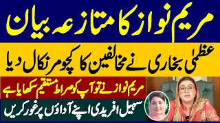 Maryam Nawaz Statement || Uzma Bukhari Big Reply To Opponents