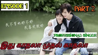  professional single tamil chinese drama tamil mirror voice