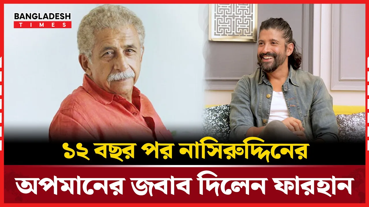‘দিল চাহতা হ্যায়’ ভালো লেগেছিল, অভিনয় নয়: নাসিরুদ্দিনের
