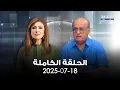 Download Lagu وئام وهاب: طلبت تشكيل جيش في السويداء.. ويشيد بما فعله جنبلاط! ومذيعة \