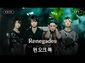 Download Lagu 우린 반역자가 될 수 있어🚨 [가사 번역] 원 오크 록 (ONE OK ROCK) - Renegades