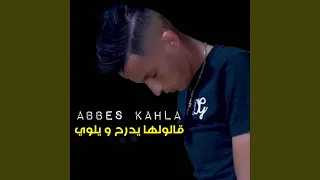 قالولها يدرح و يلوي 