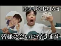 Download Lagu みんなに会いに日本へ行きます。