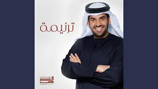ترنيمة دندنها