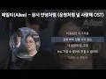 Download Lagu 에일리(Ailee) - 잠시 안녕처럼 [운명처럼 널 사랑해 OST] [가사/Lyrics]
