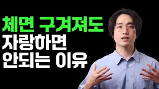 똑똑한 사람은 자랑을 안 하는 이유