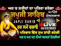 Lagu 16/12/2025 Japji Sahib Live // ਨਿਤਨੇਮ ਜਪੁਜੀ ਸਾਹਿਬ ਪਾਠ