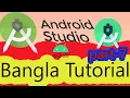 Complete Android Apps Development Bangla Tutorial for Beginner part-7 by GM