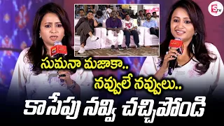 Anchor Suma Nonstop Comedy | Chief Mantra Project - K | Yadamaraju | SumanTV ENT