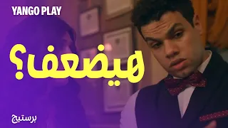 لو اتزنقت في بدلة   هتعمل إيه  شوفها على طريقة مصطفى غريب   برستيج دندنها