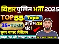 Download Lagu अंतिम 48 घंटे // 55 टॉपिक जल्दी रिवाइज करो // SAFE SCORE CSBC // BIHAR POLICE CONSTABLE 2025
