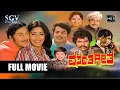 Download Lagu Vasantha Geetha – ವಸಂತ ಗೀತ | Kannada Full HD Movie | Dr Rajkumar | Gayathri | Puneeth Rajkumar