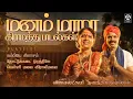 Lagu மனம் மாறா கிராமத்து பாடல் | Malayaga Kummala Padal | Vijayalakshmi Navaneethakrishnan | Raakky Audio