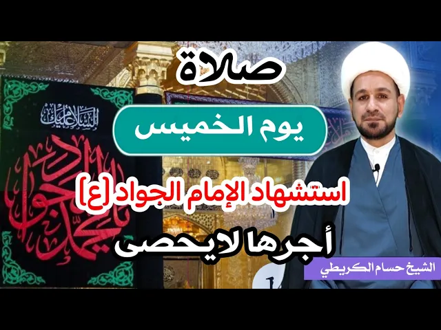 صلاة (( يوم الخميس )) 30 ذو القعدة 1443 هـ /  لايفوتكم أجرها العظيم