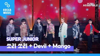 슈퍼주니어(SUPER JUNIOR) - 쏘리쏘리 +Devil + Mango I ON THE K : ASSEMBLE