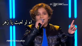 محمد عادل   أغنية اه لو لعبت يا زهر كاملة   ذا فويس كيدز        دندنها