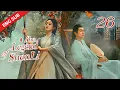 Lagu ENG SUB【The Legend of Shen Li】EP26 | Xing Zhi treated and took care of Shen Li who was fainted