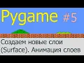 Surface blit Pygame