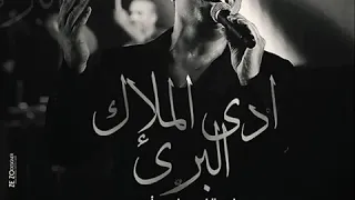 أغنية زي الملاك البرئ عمرو دياب دندنها
