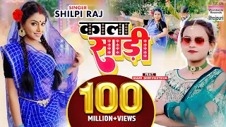 kala sari shilpi raj mahi shrivastava bhojpuri 8k video song bhojpuri shorts