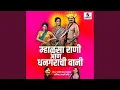 Lagu Mhalsa Rani Aan Dhangarachi Bani