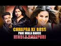 Download Lagu Chhapra Ke Boss X Pani Wala Dance  Hindi X Bhojpuri Mashup  Viral Bhojpuri Remix  Bhojpuri Mashup