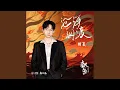Lagu 滄海泅渡 (《獻魚》片尾曲)