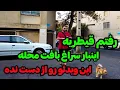Download Lagu Iran2025,tehran,qeytarieh / قیطریه