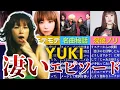 Download Lagu 【伝説】YUKI の人生がやばすぎる【JUDY AND MARY】