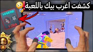 نور جيمر يكشف المستور باستخدامة بيك 2025 اخطر حركة لهاي السنة الكونكر ببجي موبايل PUBG 3 6 