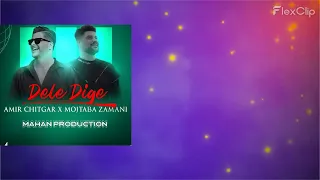              دله دیگه تنگ بونه  امیر چیتگر دندنها