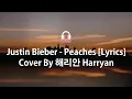 Download Lagu Justin Bieber - Peaches [Lyrics] Cover By 해리안 Harryan