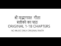 Download Lagu Geeta 1-18 chapters , गीता 1 से 18 अध्याय सम्पूर्ण