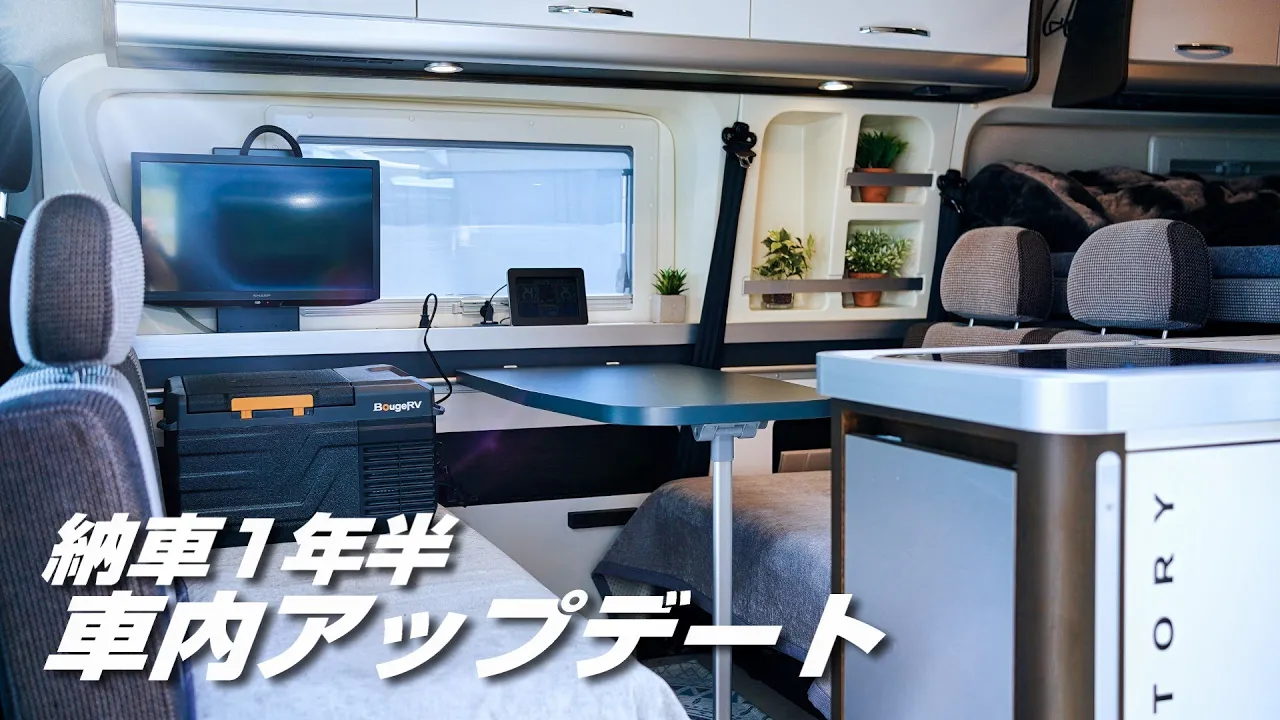 【夏の車中泊旅 快適化】ハイエースキャンピングカーの車内と軽バンの車内を考える|コンパクト軽量な車載冷蔵庫/BougeRV CR Lite 9L|トイファクトリー バーデン