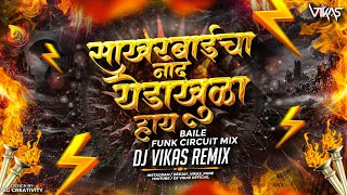 sakharbaicha naad yeda khula hay dj song baile funk circuit mix dj vikas sakharabai tekale