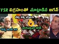 Download Lagu Ys Jagan talking with YSR statue trolls | Jagan convertion with YSR statue trolls | jagan trolls|