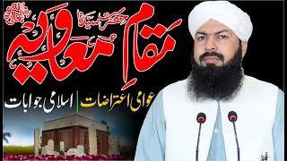 Maqam E Muavia RA Awami Aitrazat Islami Jawabat Mufti Abdul Wahid Qureshi 