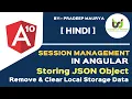 Storing and retrieving JSON objects with localStorage Angular 10 Tutorials in Hindi Part-50