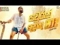 Download Lagu Kauruth Loku Na | කවුරුත් ලොකු නෑ | Gayya