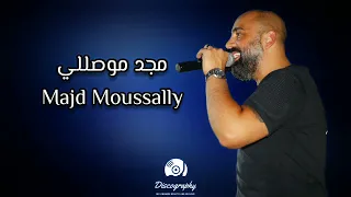 مجد موصللي يا غالي بستنى باليوم واليومين الدنيا زي المرجيحة مش عم تزبط معي 