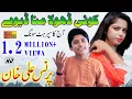 Download Lagu Koi Dhola Mana Deway | Prince Ali Khan | ( Official Video ) | Shaheen Studio