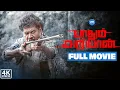 Download Lagu Yaadhum Ariyaan (4K Full Movie): Uriyadi Anandraj | Anandpandi | Brana | Thambi Ramaiah | Appu Kutty