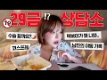 Download Lagu [SUB] 떡볶이 먹듯이 그걸 한다고?🔥 현실 연애 썰 모음🔞