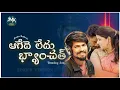 Download Lagu AAGEDHE LEDHU BYANCHTH 4K SONG || RAMU RATHOD || GINNARAPU RAJKUMAR || JANNU MADHUKAR || BARATH