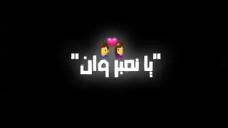 حاله واتس متحن يا جن هاتي رقمك وانا ازن     حمو الطيخا دندنها