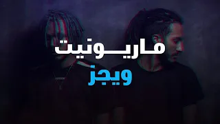 تراك ماريونيت دندنها